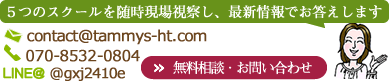 ５つのバリ島エステ留学スクールを随時現場視察し、最新情報でお答えします。
TEL：070-8532-0804 LINE＠:@gxj2410e　無料相談・お問合せ